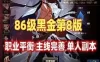 网游DOF单机86黑金第八版 五女鬼 魔枪五男法 真实全二觉网单游戏