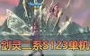 怀旧端游【剑灵单机】211二系55级带S1S2S3 最新物品加强补丁 视频安装教程虚拟机一键端GM后台