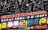 100级超变DOF单机版一键端 盗墓笔记服务端 GM工具+教程