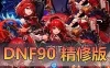 亲测网单【DOF90单机版】仿官90单机虚拟机一键端 视频安装教学GM后台网游单机