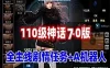 网游单机110级DNF单机神话7.0版 AI机器人+全主线任务 带视频教程