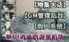 物集大话西游单机版 逍遥西游VM一键端 带假人GM网页管理后台