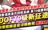 网游单机DNF70级镜像一键端 重制新征途第二版DNF单机版网单游戏