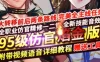 网单DOF单机版 网游95仿官焰金版 女圣职者4职业合金战士