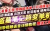 网单DNF网游单机版 100级超变盗墓笔记洪荒无限第八季