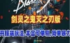网游剑灵单机版商业端 鬼灭之刃 单人副本游戏剑灵网游单机