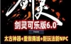 网游剑灵可乐6.1版 网游单机一键端 太古神器+全新设计图玩法