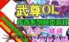 页游武尊单机版 传奇类网页游戏一键端 GM刷元宝金钱装备物品等级