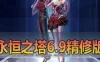 亲测内容永恒之塔单机版 V6.9精品版本2024新版 永恒之塔单机6.9 单人副本任务完善4K画质多地图视频启动教学