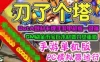 网游单机刀了个塔手游单机版一键端 DotA题材卡牌手游单机服务端
