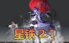 网单【星铁2.1】单机版 免虚拟机一键端 文本教学队伍配置、背包、基本场景/实体管理GM命令邮件