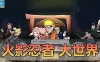 亲测网单【火影忍者大世界】单机版 模拟器手游 虚拟机一键端 GM后台视频安装教学网游单机