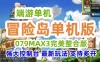 端游冒险岛单机版 079MAX3完美整合版 2022贺岁版