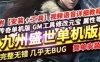 端游九州盛世传奇单机版一键端 单职业打金装备全靠打属性正常GM网单