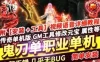 鬼刀传奇单职业单机版一键端 幽冥奇境云岚古界极度空间 智能假人带教程