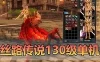 怀旧端游【丝路传说】单机版130级 新增20套装备带辅助外挂 虚拟机一键端 视频安装教学GM后台网单
