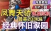 经典2D怀旧网游《凤舞天骄单机版》一键端GM工具