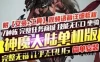 神魔大陆单机版一键端 超变 升级断罪者服务端第二版 GM刷装备