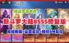 网游单机新斗罗大陆8SSS修复版 手游单机版+视频教程+运营后台+GM 网单