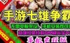 七雄争霸手游单机版一键端 安卓手机直玩版网游单机 GM