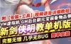 新剑侠情缘明教版手游单机VM一键端 服务端 GM工具+教程