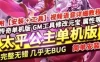 端游传奇单机版一键端 太平公主全新单职业单机版迷失版假人系统