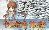 亲测网单【卡巴拉岛】单机版 更新第2版星钻物语 完善剧情任务体验 新增GM脚本命令可刷物品道具点券 虚拟机一键端视频教学