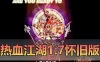 怀旧端游【热血江湖】单机版 1.7复古版 亲测录制安装视频教程 GM工具虚拟机一键启动网单