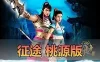 亲测网单【征途】单机桃源版 视频安装教学GM后台 无限金银邮件角色修改 虚拟机一键端