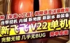 端游新飞飞单机版 新V22版网游单机游戏 带视频教程工具