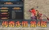 亲测网单【传奇永恒】单机版第4版 内置GM命令外置GM工具 可发物品装备元宝金币称号等等 亲测视频教学免虚拟机一键启动