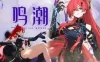 亲测内容【鸣潮】单机版网单 内测风景端V1.0.2已整理并录制视频教学