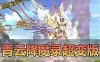 亲测网单【青云降魔录】单机版超变版 视频安装教学 GM后台 带AI假人 模拟器手游 虚拟机一键端