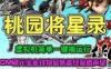 桃园将星录单机版一键端 100级三转任务完善 世界BOSS单人副本