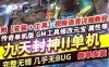 网游传奇服务端单机版 九天封神II 三职业复古微变 GEE下载 GM工具+使用教程