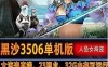 网游黑色沙漠3506单机版 人鱼女海盗真端黑沙一键端
