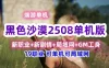 端游黑色沙漠2508单机版一键端 19职业守护者，可单机可局域网