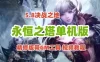 网单永恒之塔5.8决战之地单机版 网游精修版带GM工具