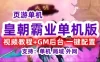 页游皇朝霸业 网页游戏单机版一键端 王朝霸业一键端 GM工具+视频教程
