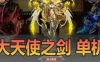 网单奇迹大天使之剑单机版 稀有页游虚拟机一键端 GM工具视频教程