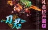 网游单机刀君单机版 网页游戏刀君一键端单人可进副本游戏服务端