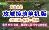页游攻城掠地单机版 网页游戏攻城略地服务端 三国策略类一键端