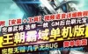 王朝霸域策略页游单机版VM一键端 完善商人武将 GM刷元宝