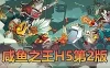 亲测网单【咸鱼之王】单机版 更新第2版 H5页游 GM后台 可发道具无限制内购 虚拟机一键端视频启动教学网游单机