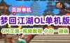 页游梦回江湖单机版一键端 3D武侠网页游戏GM刷元宝金钱等级礼金心法