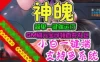 网游单机神魄网页游戏单机版一键端 GM刷元宝金币声望仙灵首充礼包