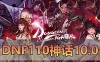 亲测网单【DNF110神话版】单机版 V10.0 巴卡尔副本女鬼剑 女圣职者 魔枪士网游单机版虚拟机一键端带GM后台