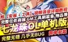 网单 七龙珠ol单机版 超赛完整主线 完整汉化商城 附魔洗炼技能补丁 GM+教程网游单机