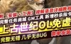 上古世纪OL单机版 服务端免虚拟机半手工网游单机 带上古世纪GM命令网单