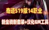 网单奇迹MU单机版 最新S19版 14职业新坐骑新套装+汉化GM工具网游单机